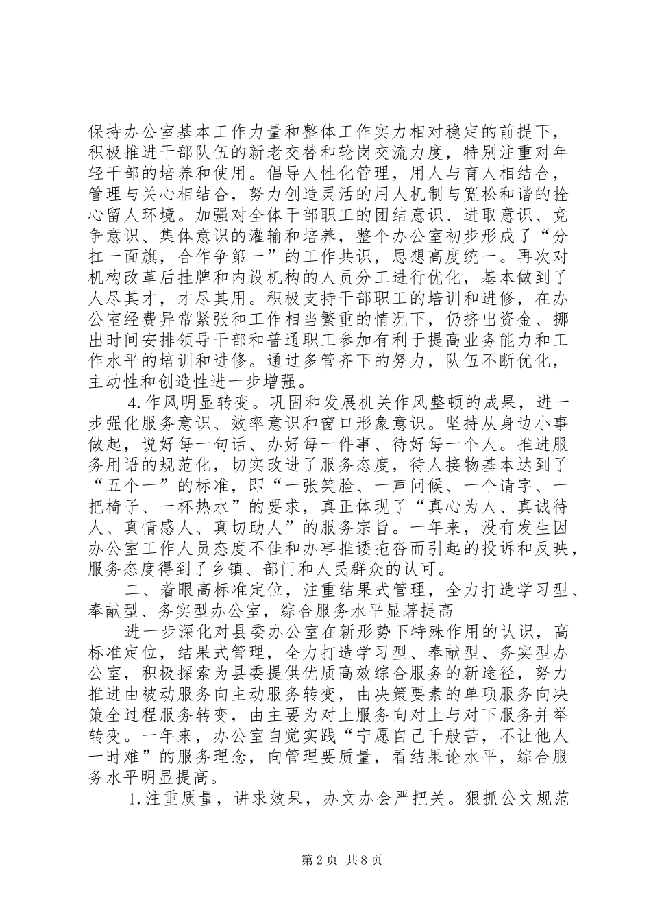 县委办公室××年工作总结_第2页