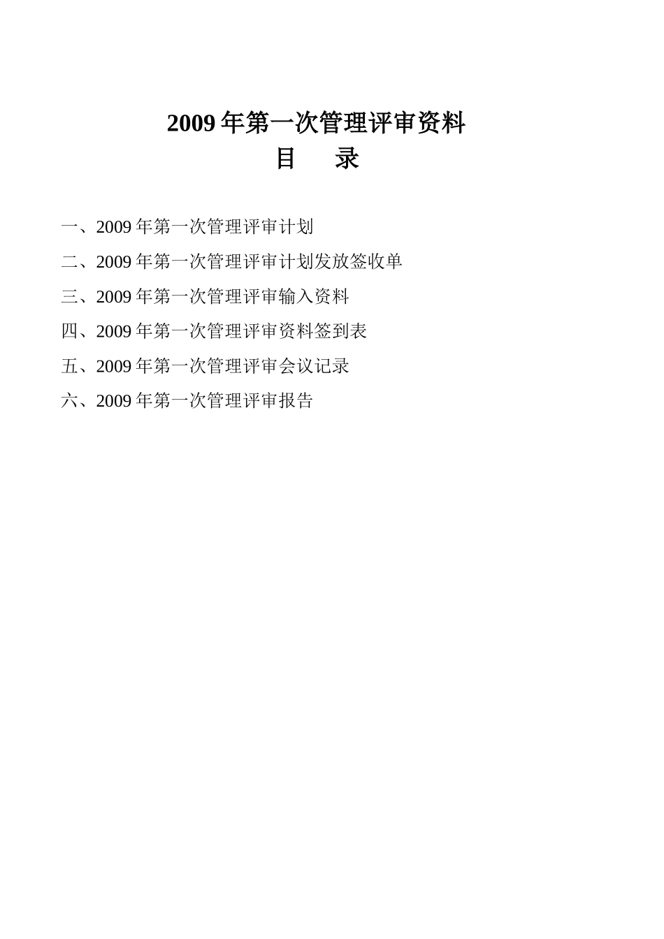 X年质量体系管理评审_第2页