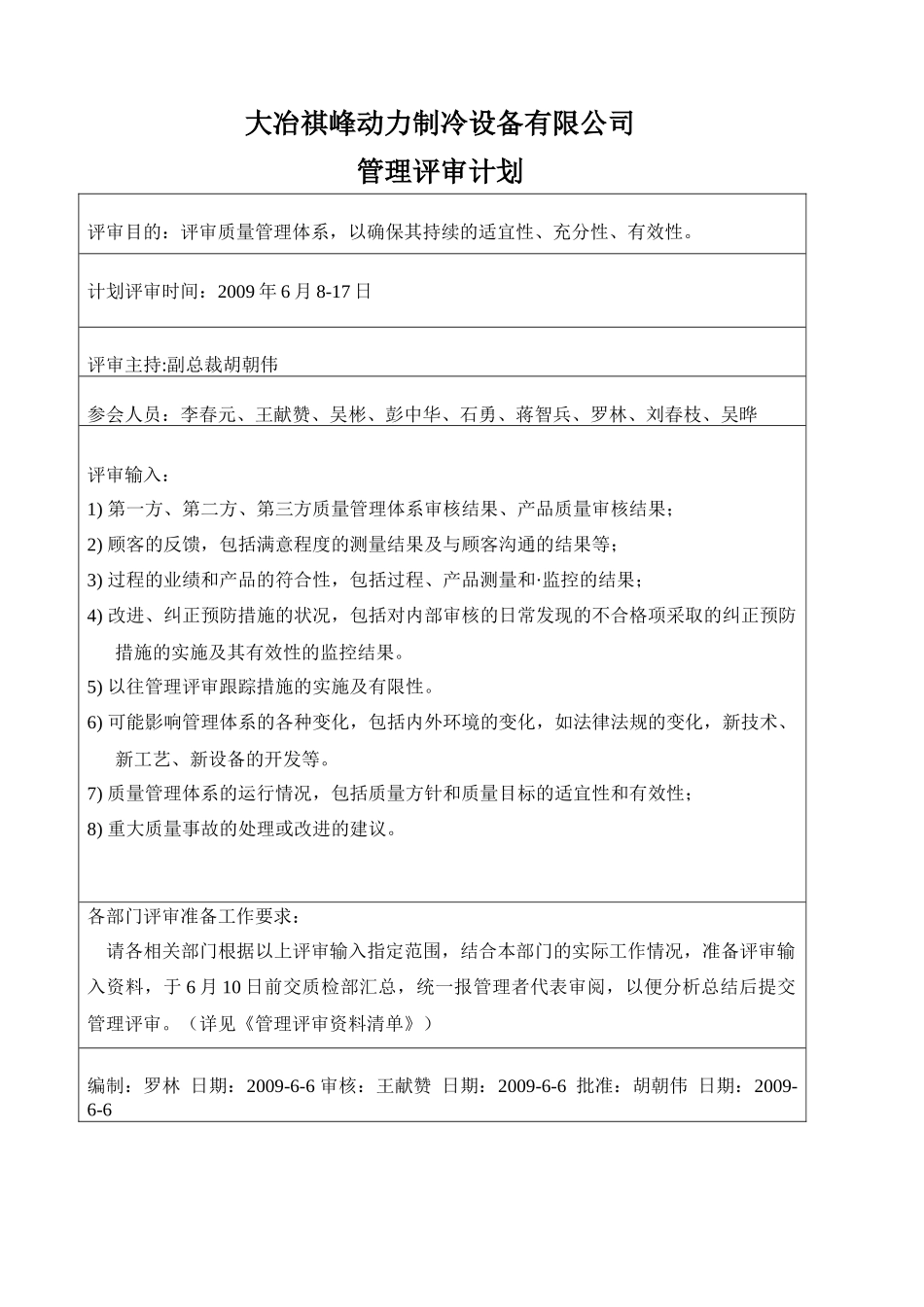 X年质量体系管理评审_第3页