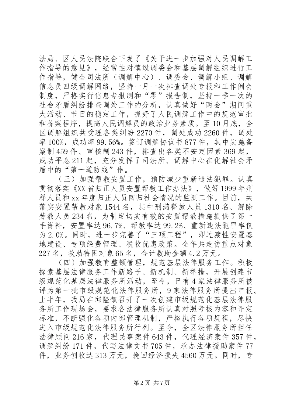 司法行政个人年终工作总结_第2页