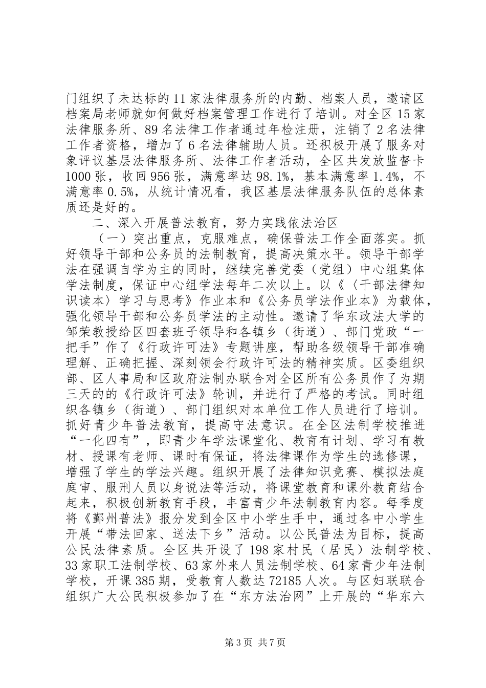 司法行政个人年终工作总结_第3页