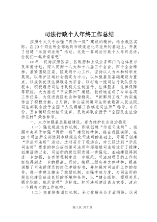 司法行政个人年终工作总结