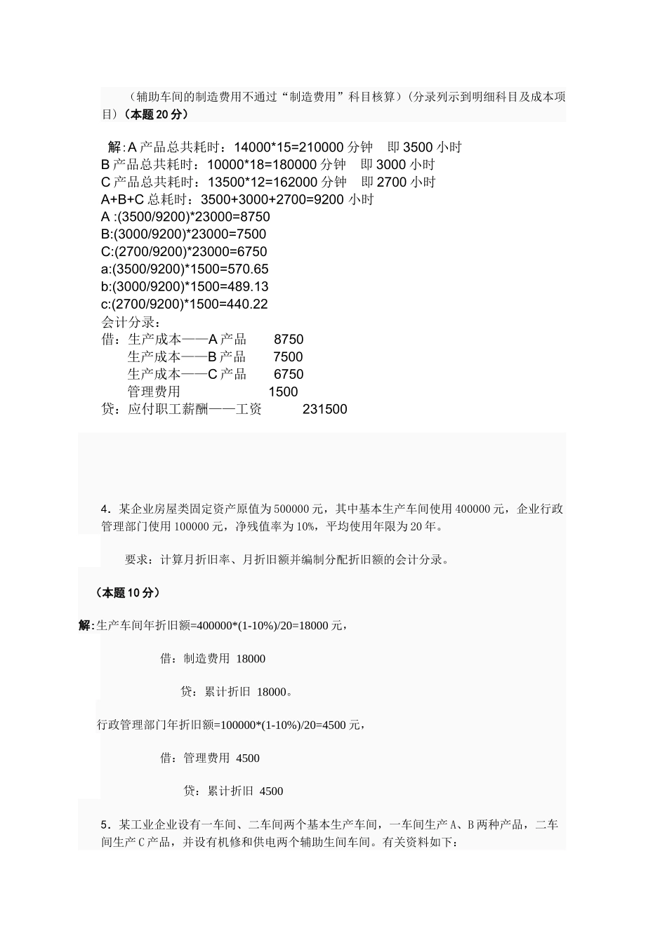 成本会计形成性考核第1次任务_第3页