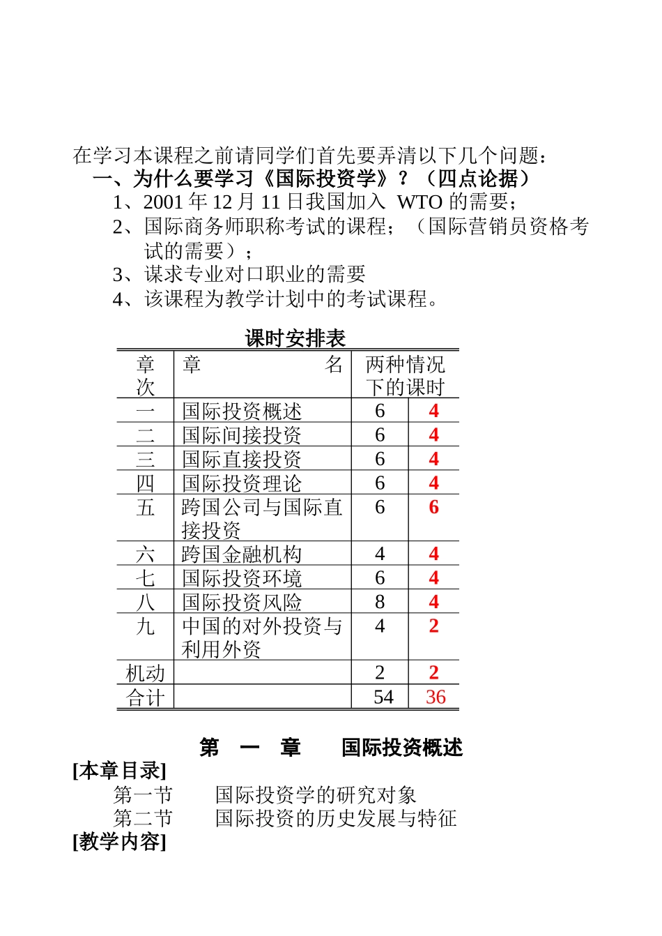 国际投资学讲义_第2页
