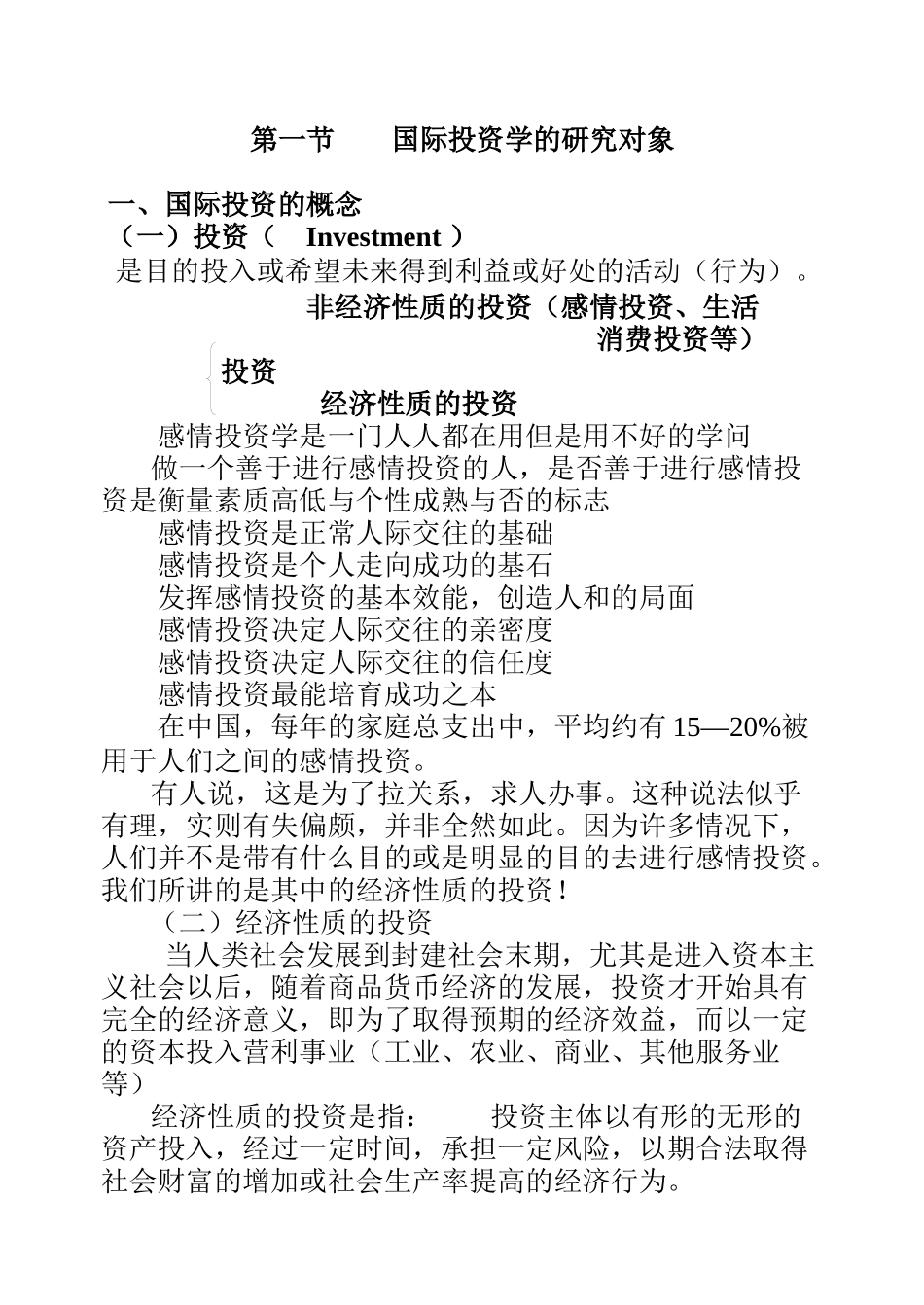 国际投资学讲义_第3页