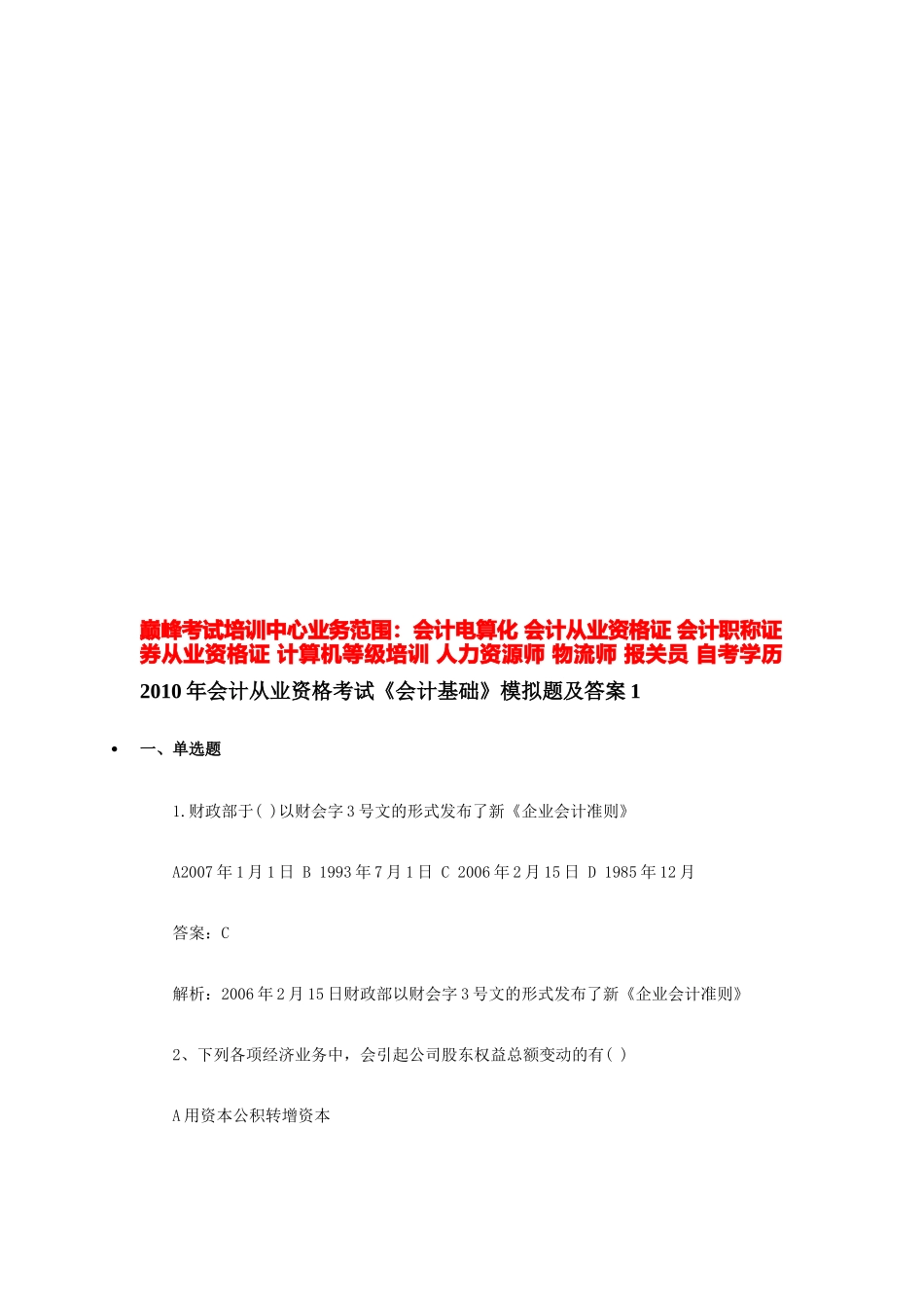 《会计基础》模拟题与答案( 22页)_第1页