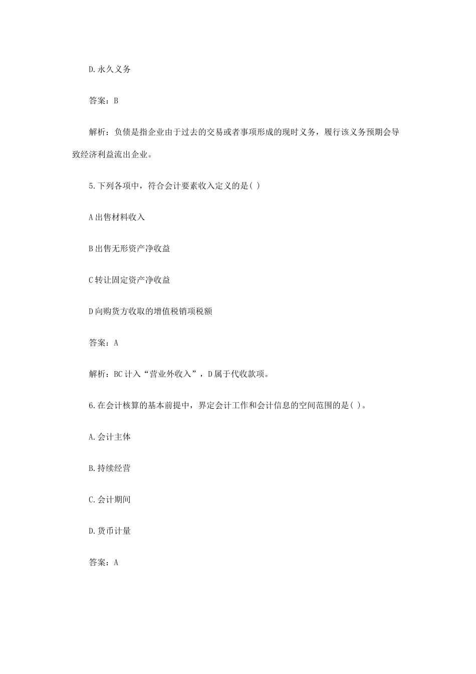 《会计基础》模拟题与答案( 22页)_第3页