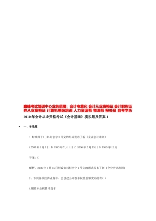 《会计基础》模拟题与答案( 22页)