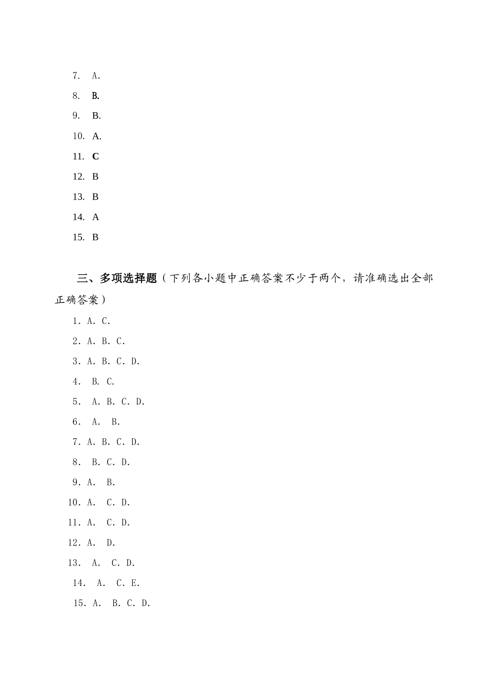 《报检与报关实务》习题集_第2页