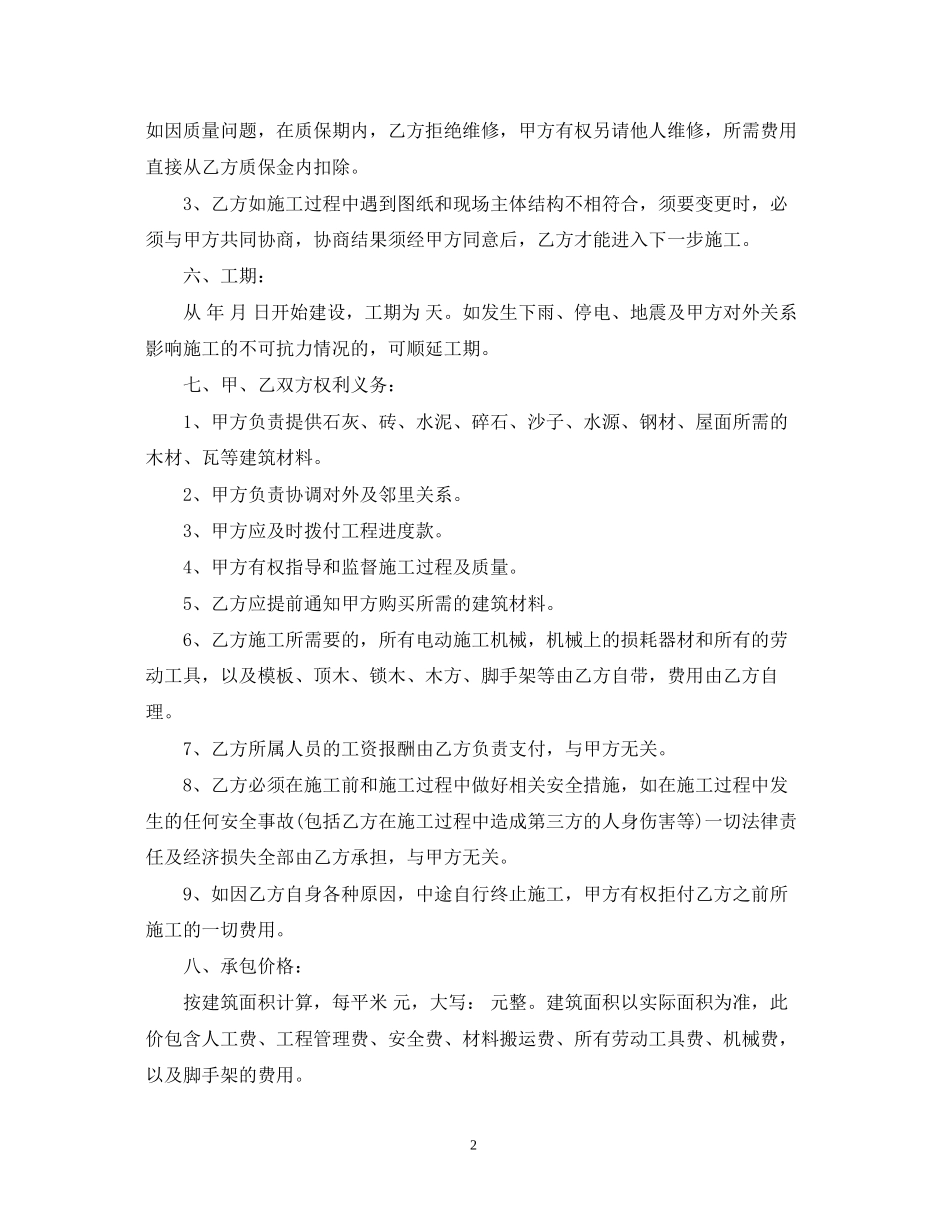 私人建房承包合同_第2页
