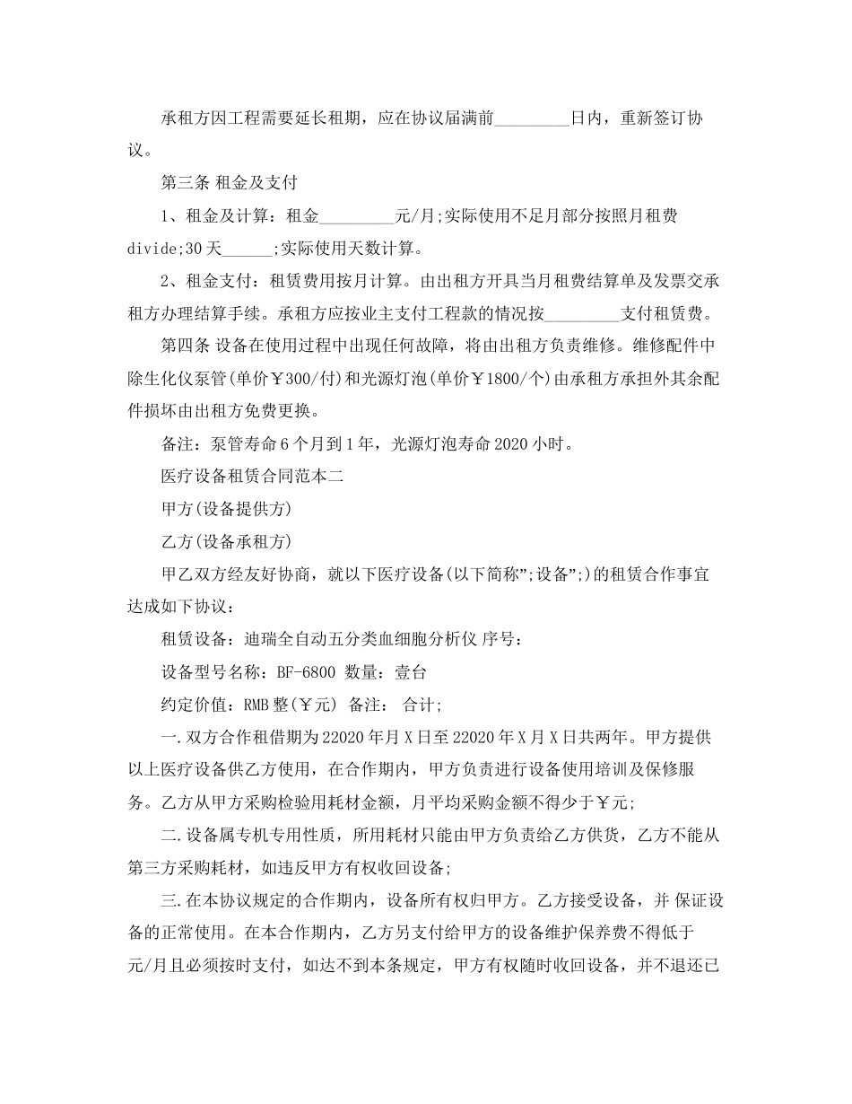 医疗设备租赁合同范本3篇_第2页