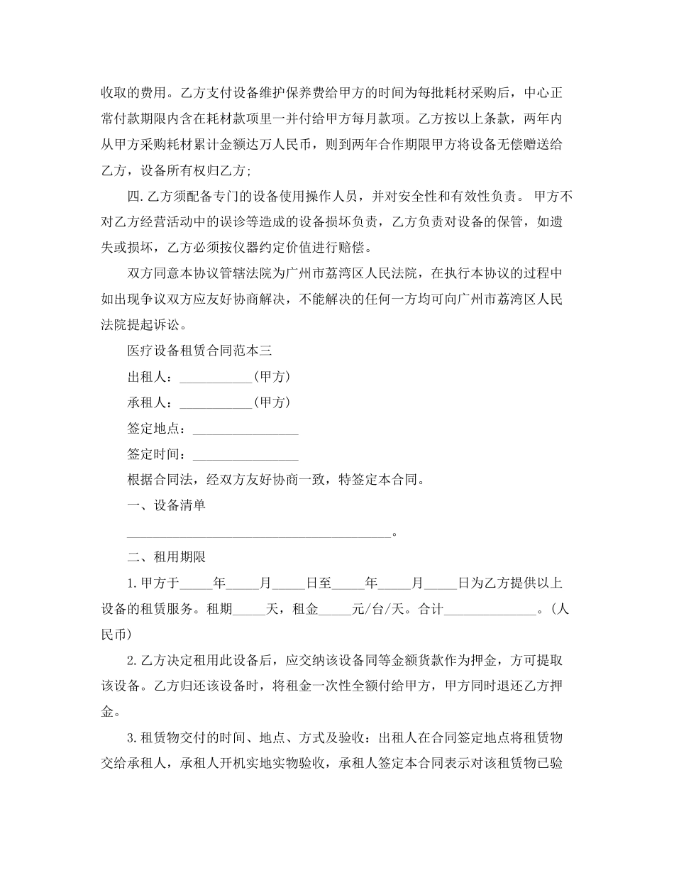 医疗设备租赁合同范本3篇_第3页