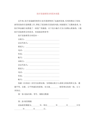 医疗设备租赁合同范本3篇