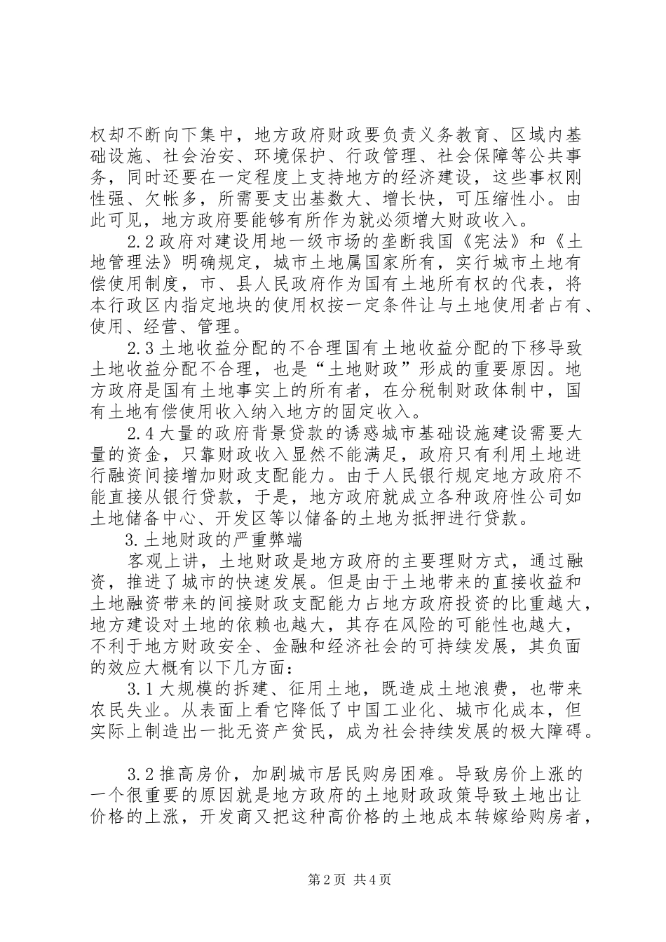 土地财政报告总结_第2页