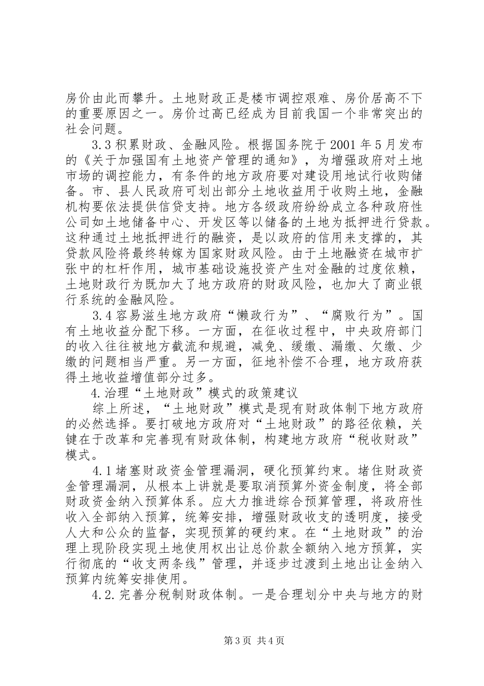土地财政报告总结_第3页