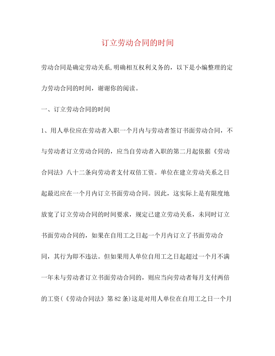 订立劳动合同的时间_第1页