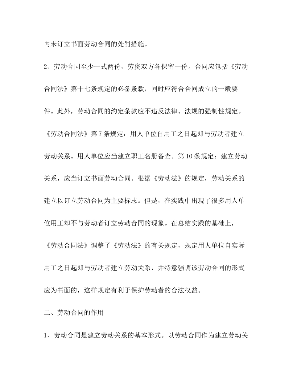 订立劳动合同的时间_第2页