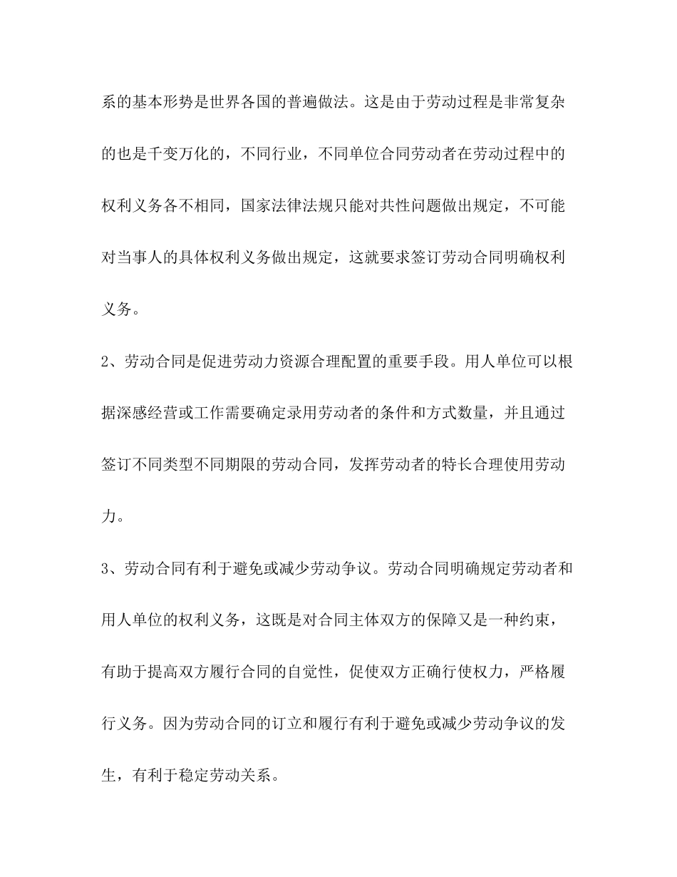 订立劳动合同的时间_第3页