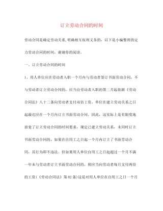 订立劳动合同的时间