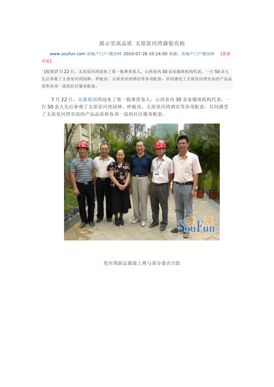 XXXX0722 展示至高品质 太原星河湾盛装亮相_第1页