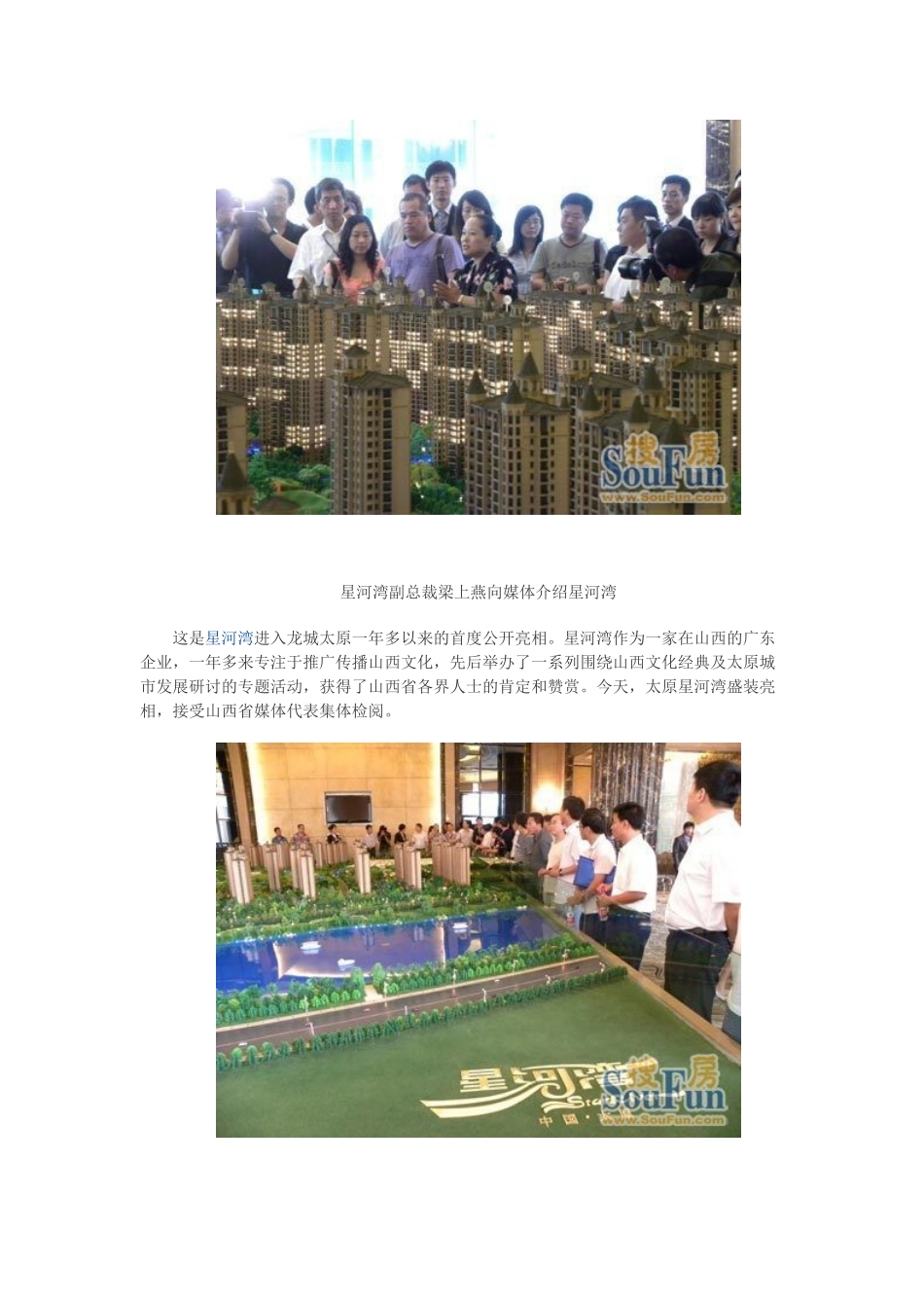 XXXX0722 展示至高品质 太原星河湾盛装亮相_第2页