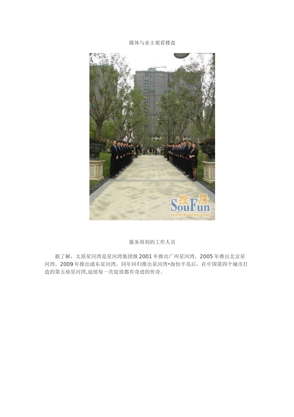 XXXX0722 展示至高品质 太原星河湾盛装亮相_第3页