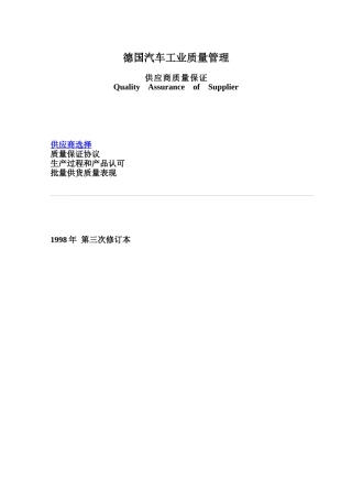 供应商质量保证手册(doc 39)