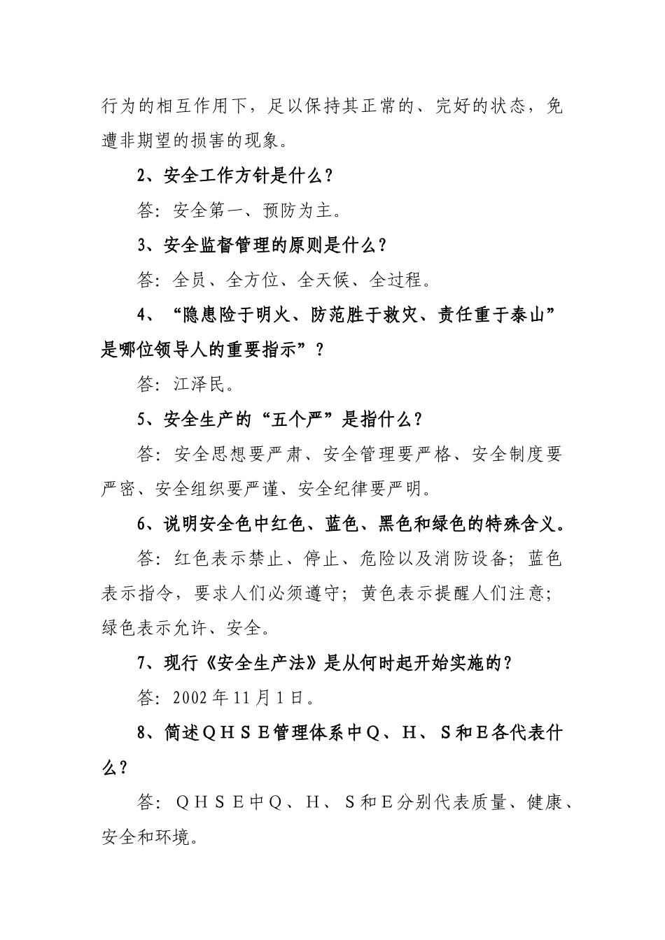 《中石油质量健康安全环境QHSE管理体系基础知识500题》_第3页