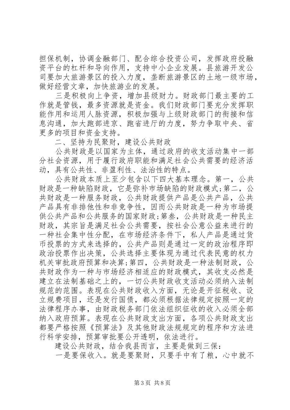 县长财政局总结表彰会讲话_第3页