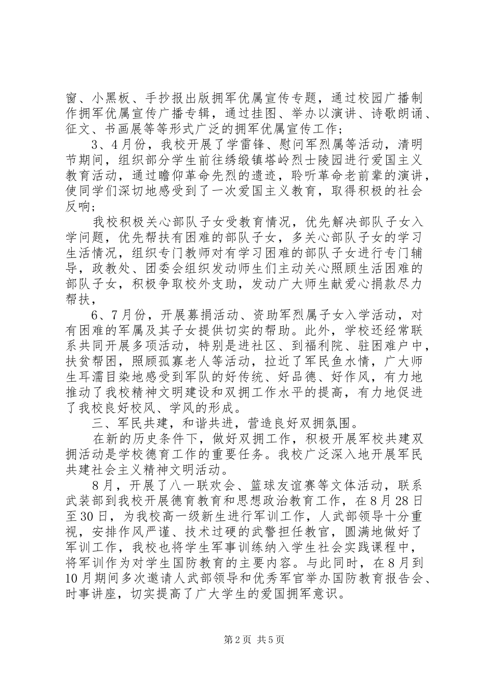 双拥年终工作总结1500字_第2页