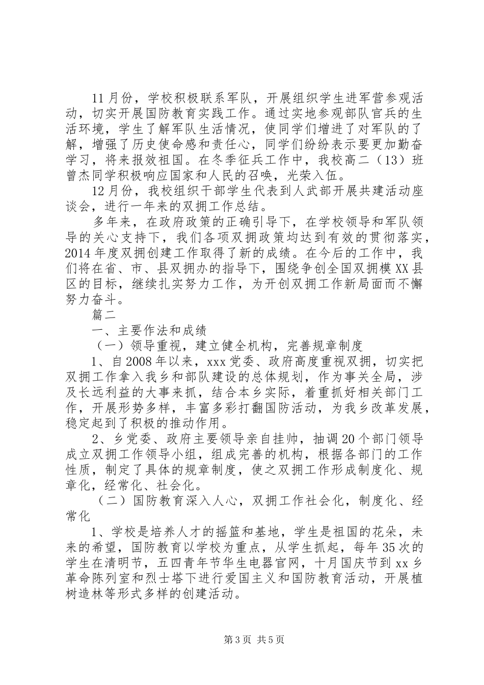 双拥年终工作总结1500字_第3页