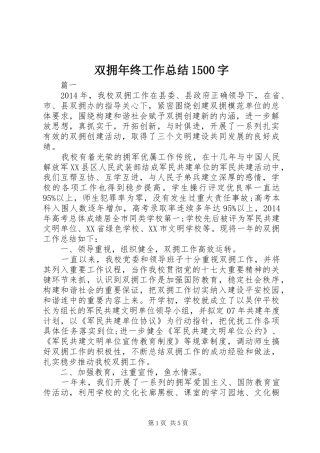 双拥年终工作总结1500字
