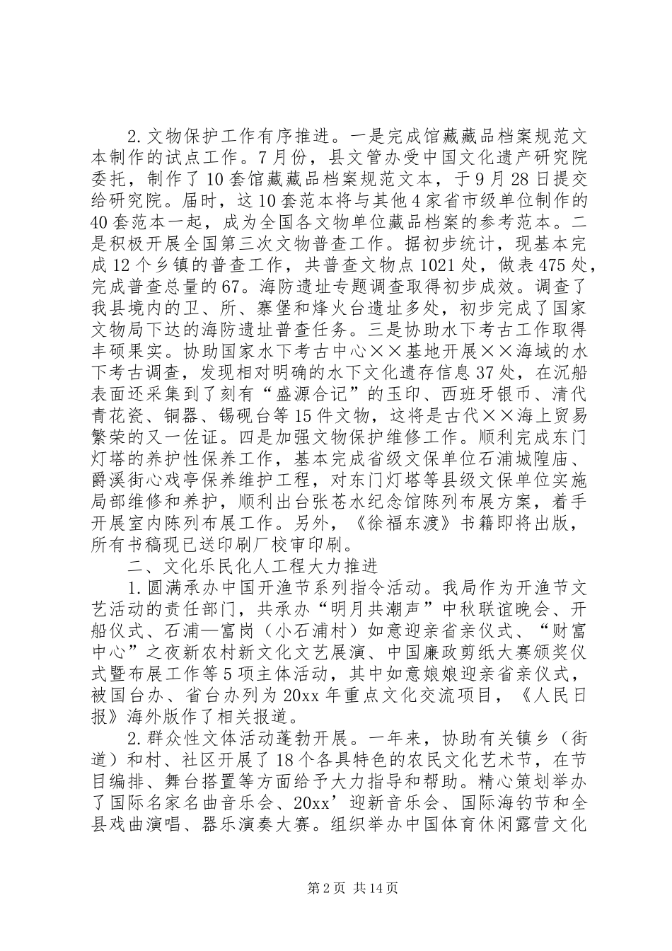 县文化广电新闻出版局工作总结_第2页