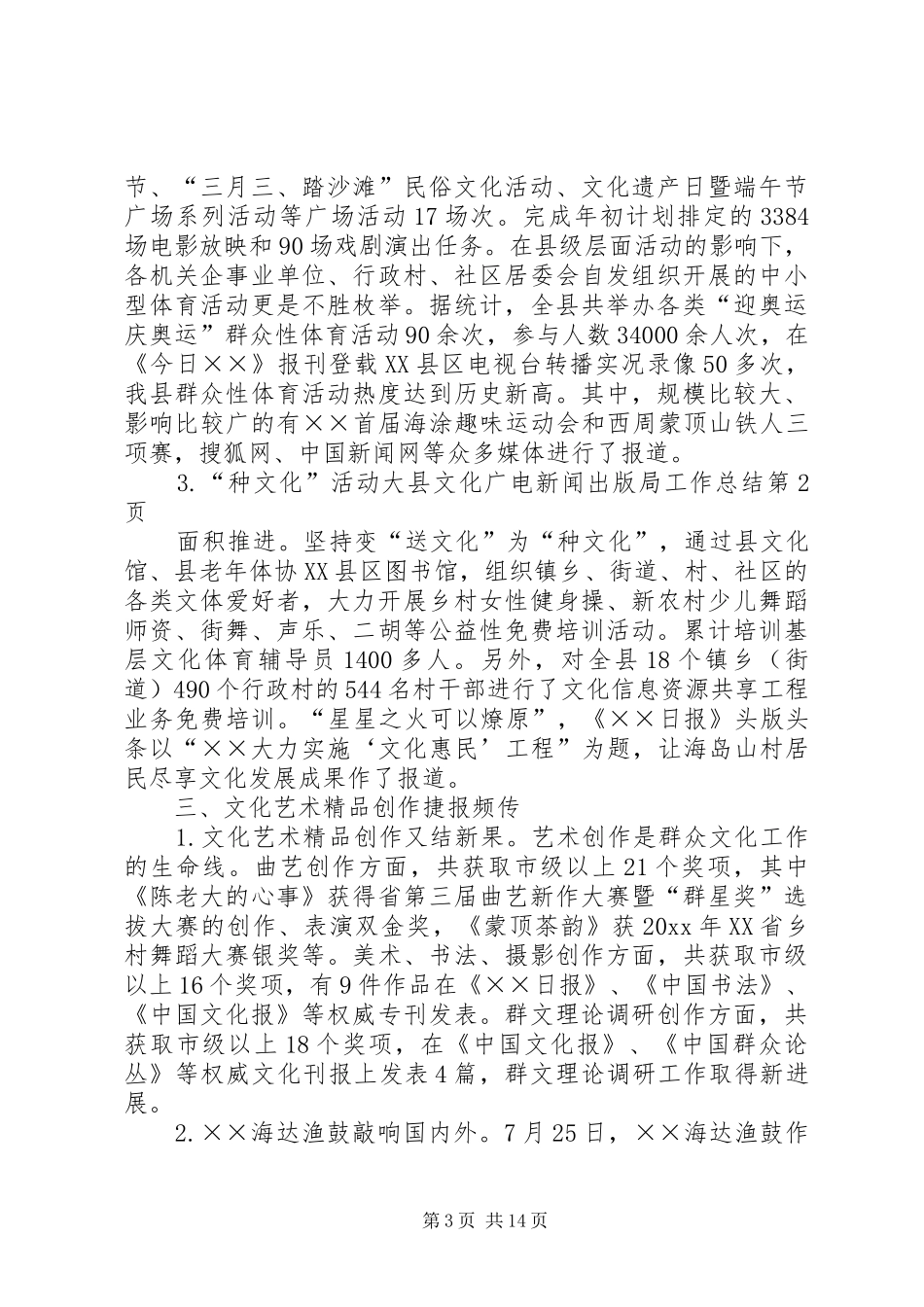 县文化广电新闻出版局工作总结_第3页