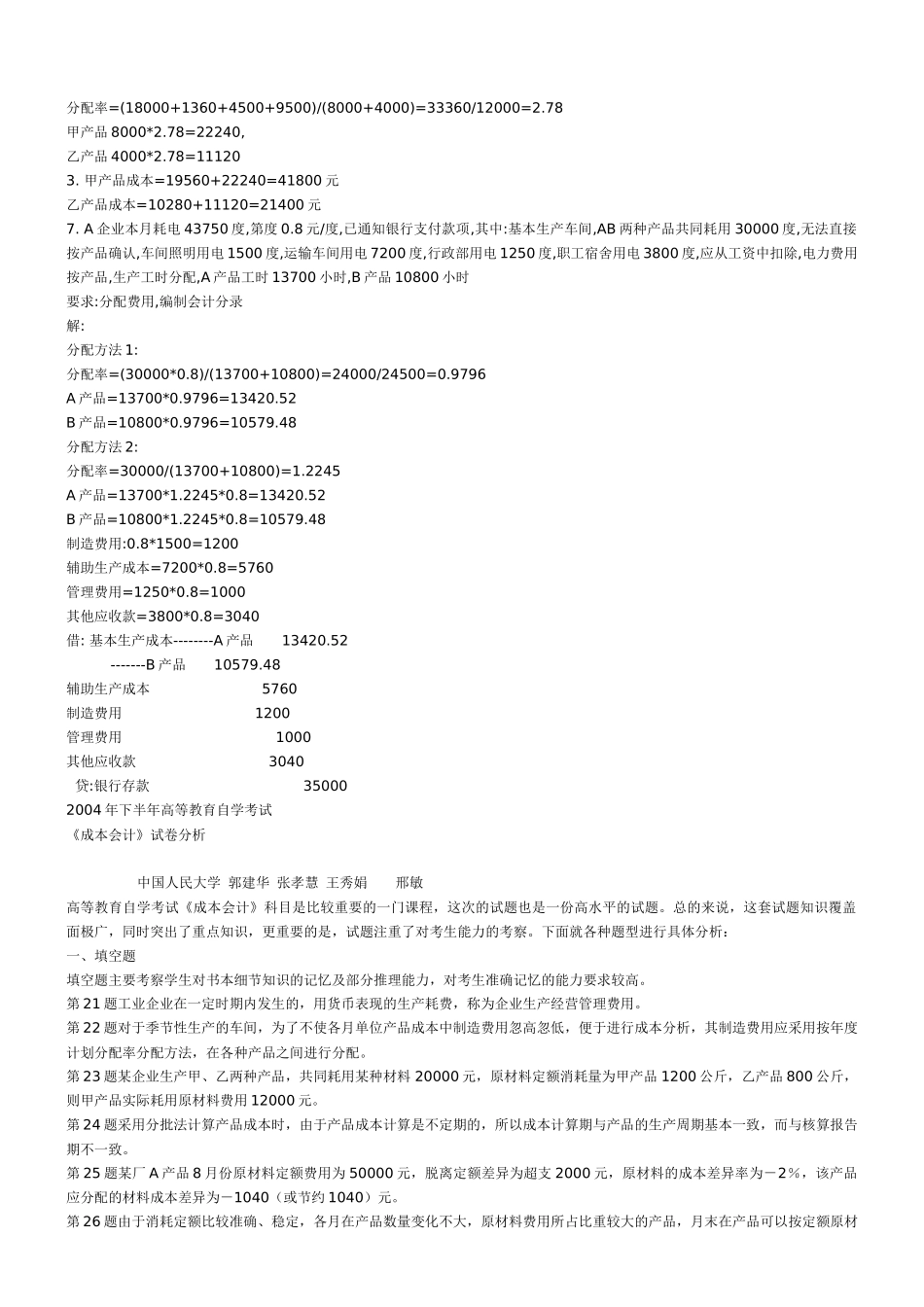 成本会计笔记_第2页