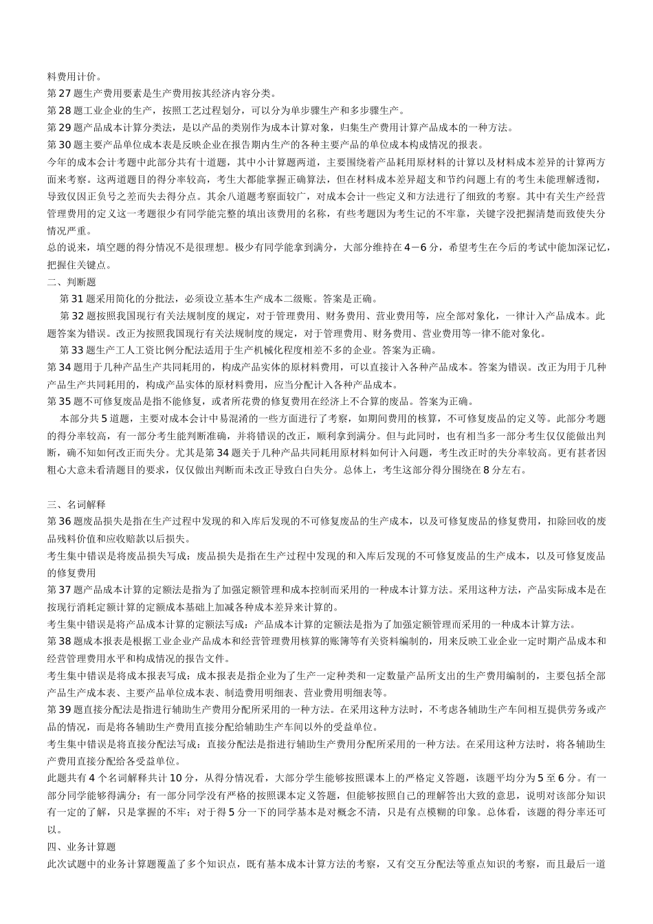 成本会计笔记_第3页