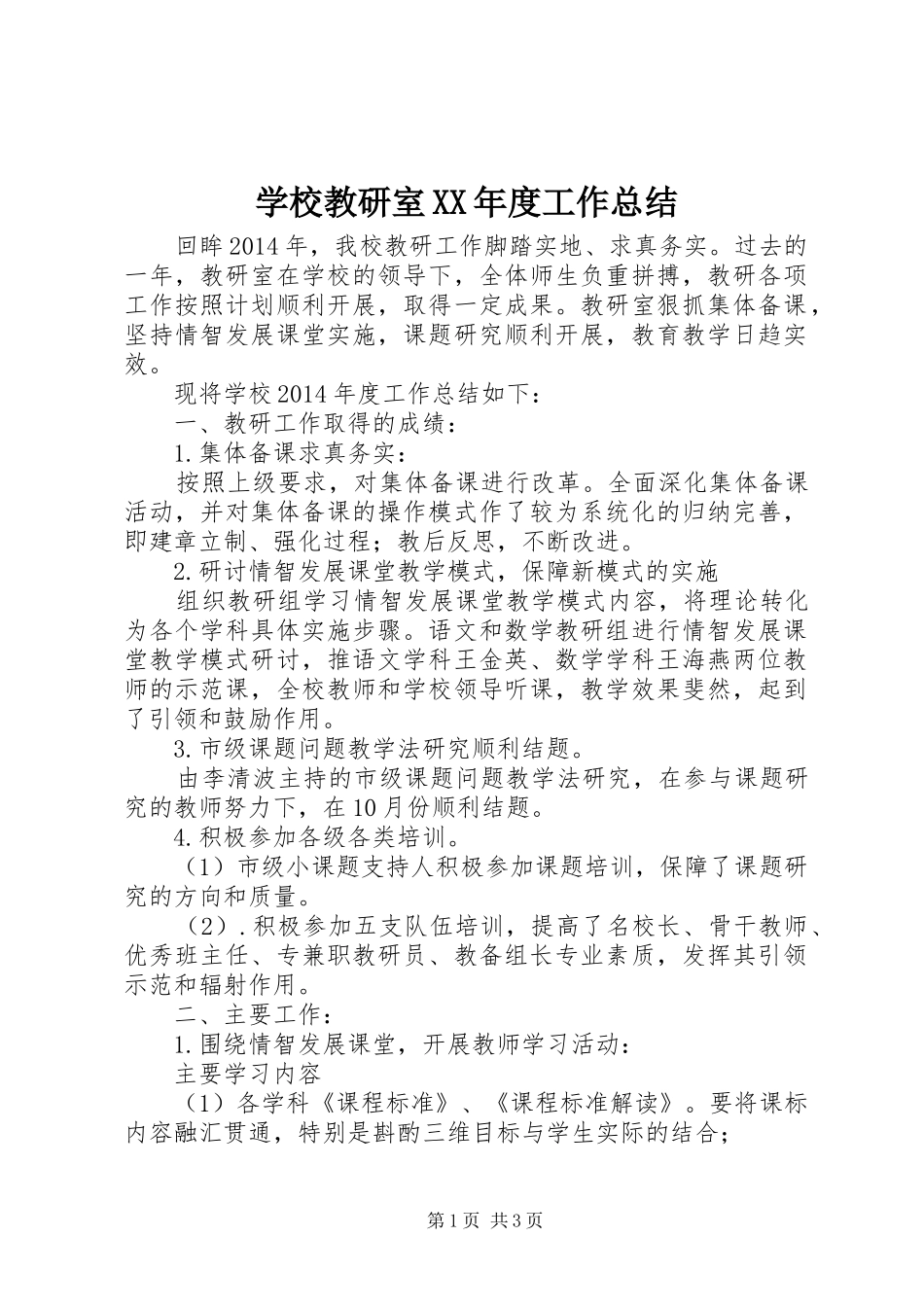 学校教研室XX年度工作总结_第1页