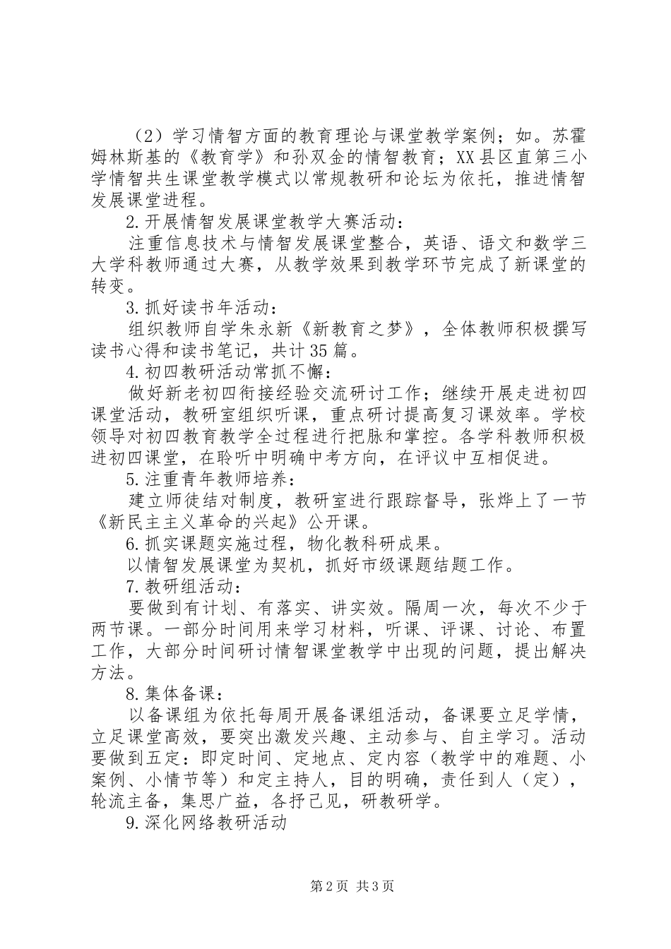 学校教研室XX年度工作总结_第2页