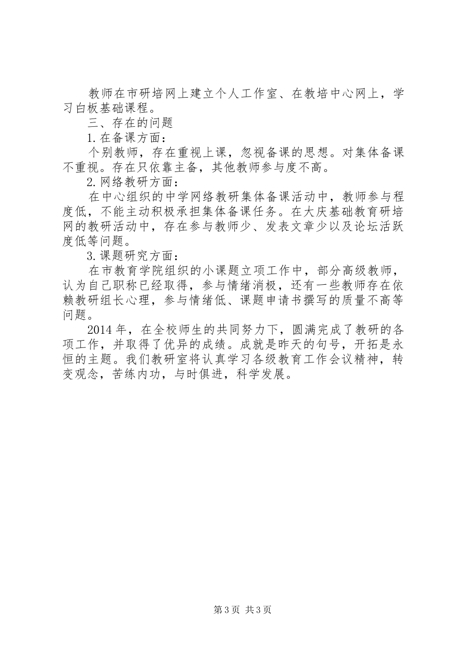 学校教研室XX年度工作总结_第3页