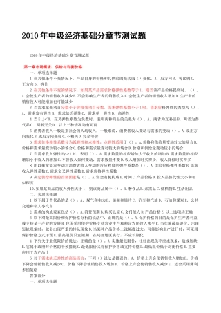 XXXX 经济师中级经济学基础考试辅导讲义
