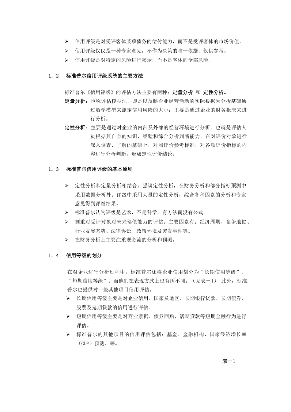 标准普尔信用评级概要_第2页