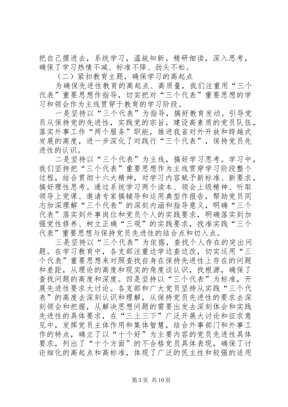 学习阶段情况总结及转段申请报告_第3页