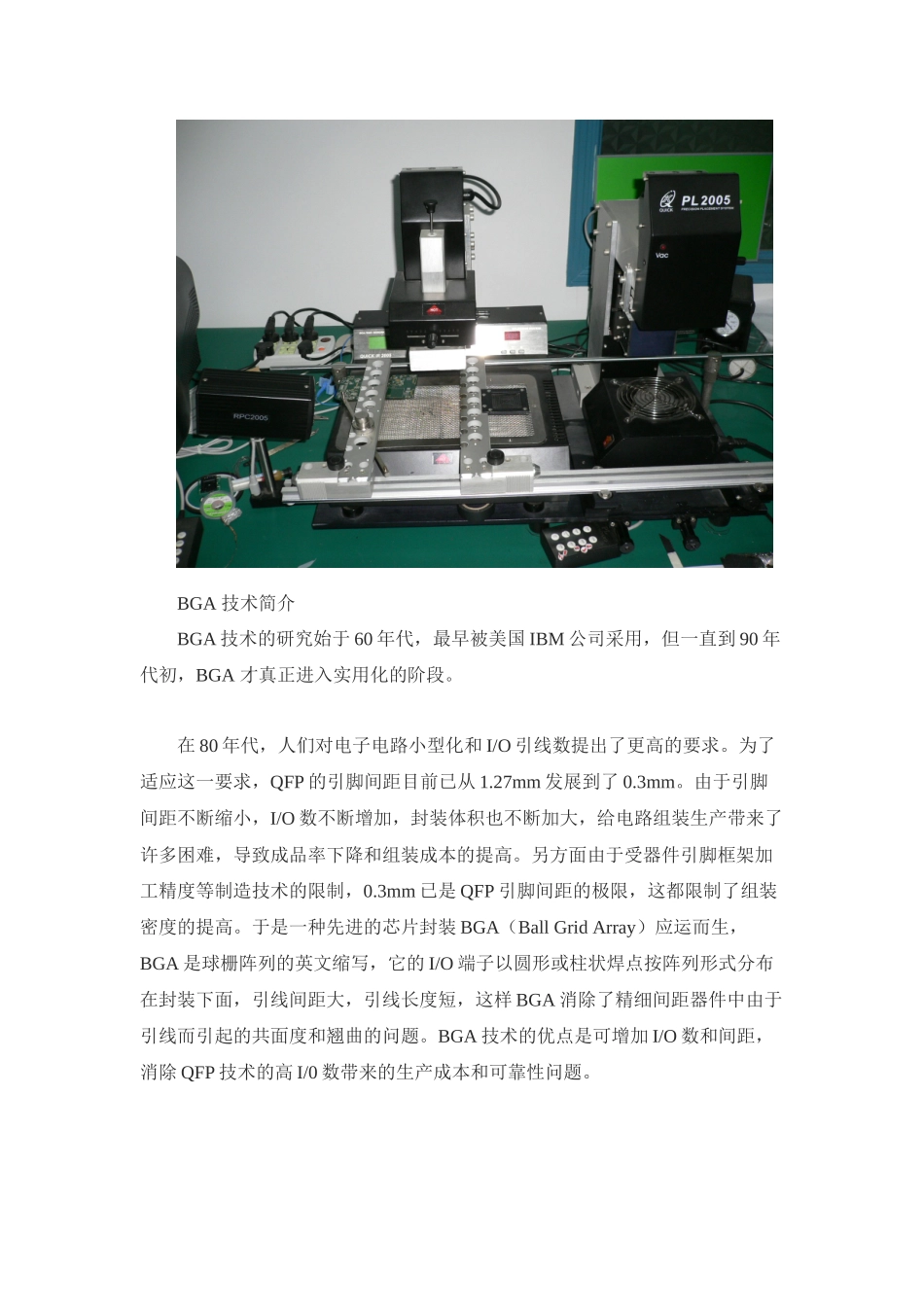 BGA技术与质量控制_第1页
