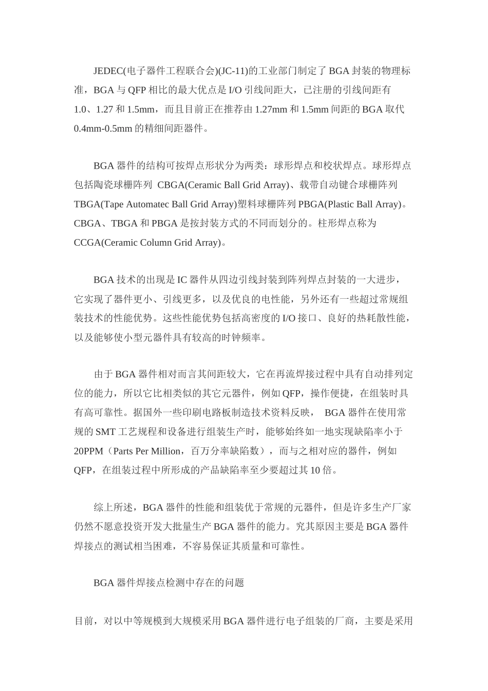 BGA技术与质量控制_第2页