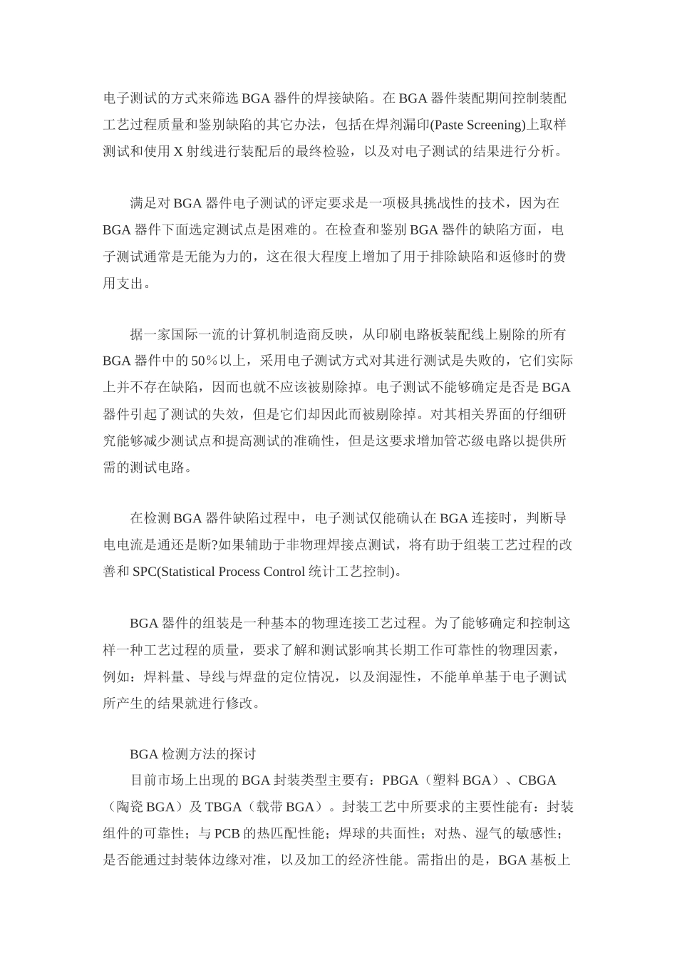 BGA技术与质量控制_第3页