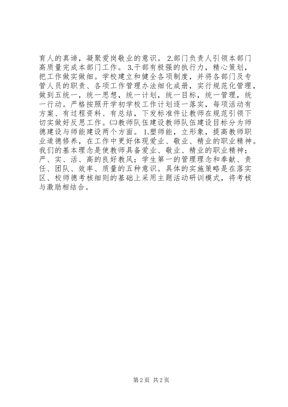 学校队伍建设工作总结_第2页