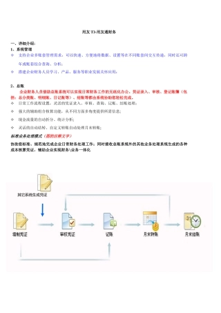 T3-用友总账报表固定资产