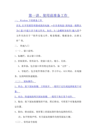 多版金蝶财务软件教程