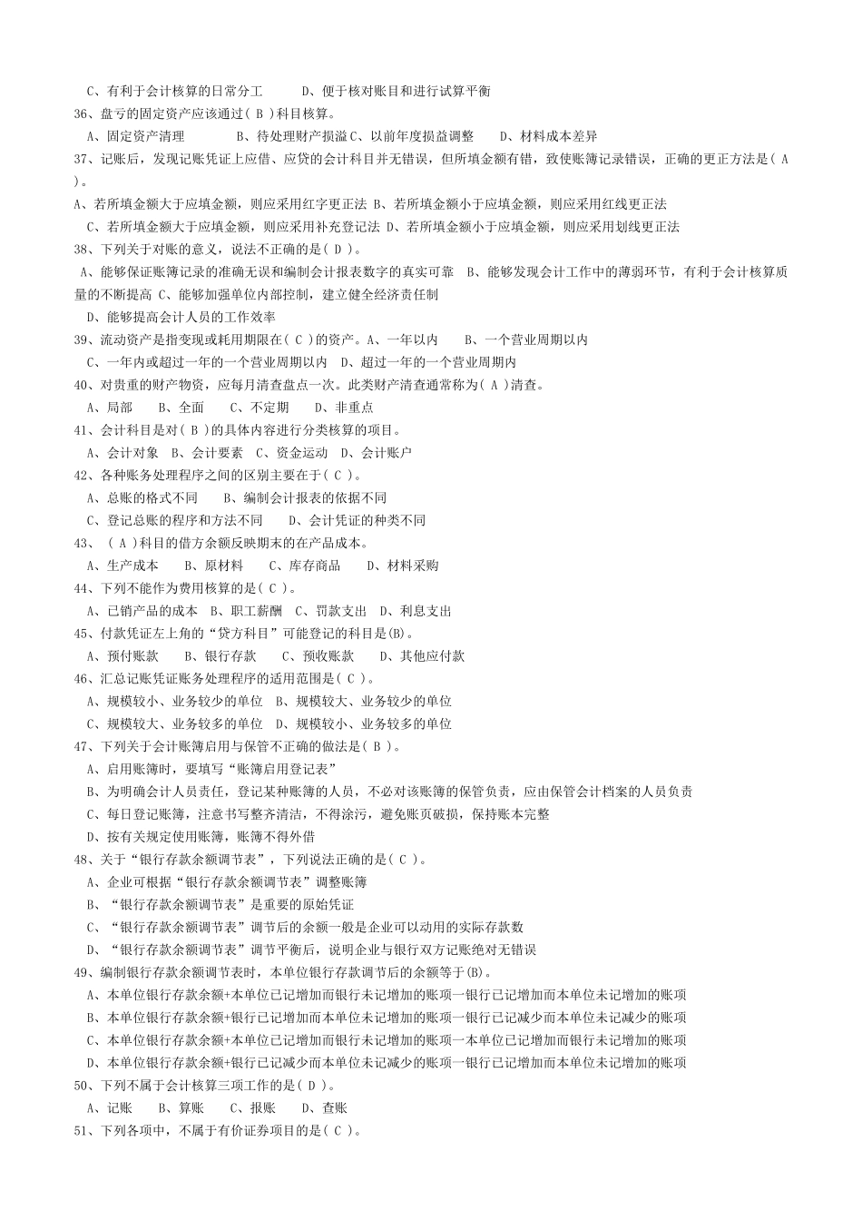 XXXX年辽宁省最新会计从业资格考试会计基础题库_第3页
