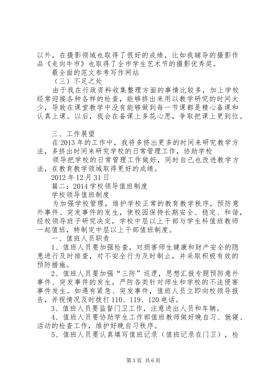 学校干部值班总结_第3页